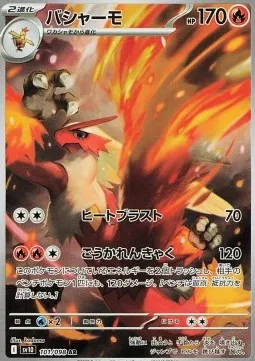 Blaziken (sv10 101) - Illustration Rare